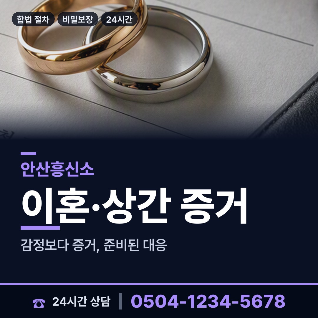 안산 이동 탐문조사 상담 안내