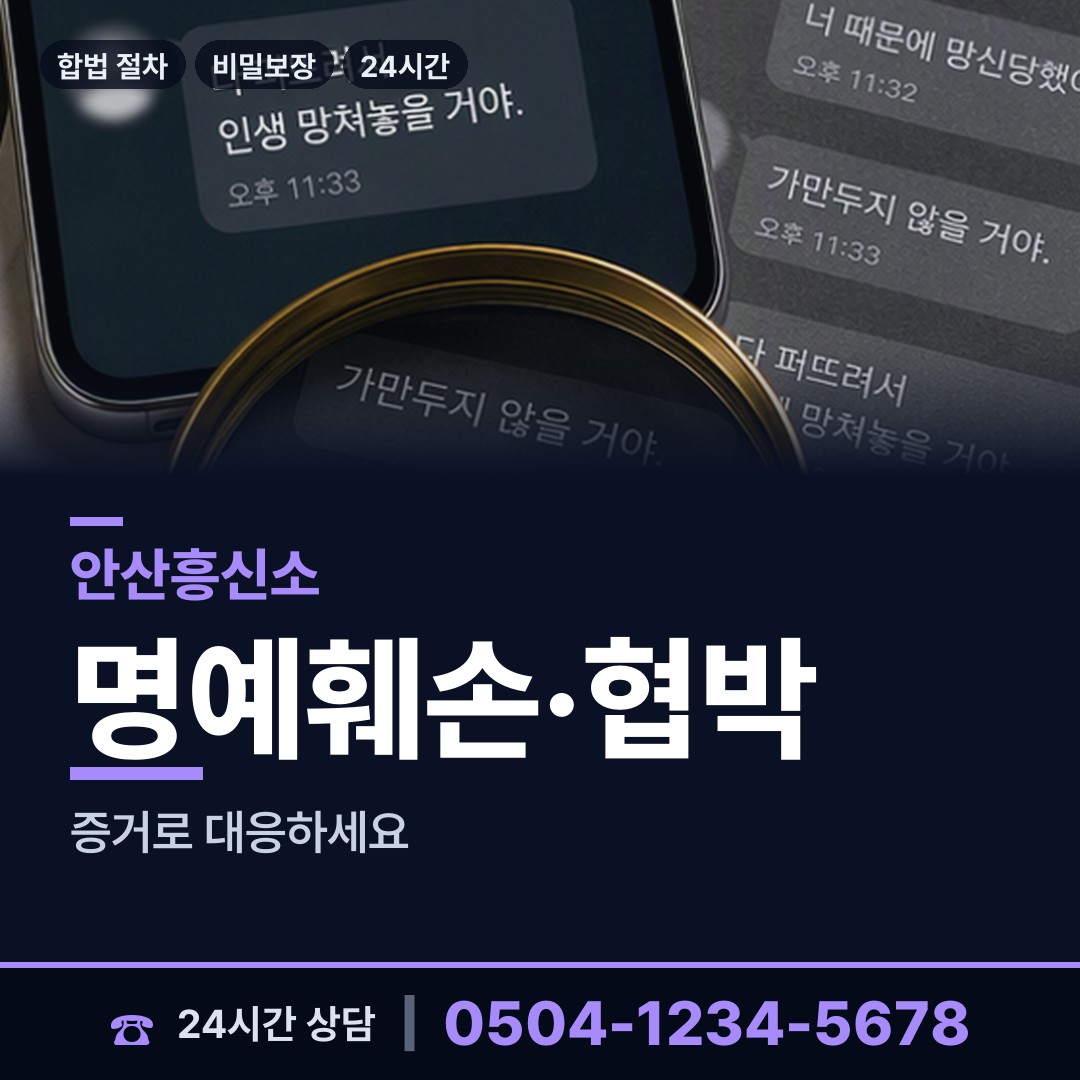 안산 이동 채무자소재파악 상담 안내