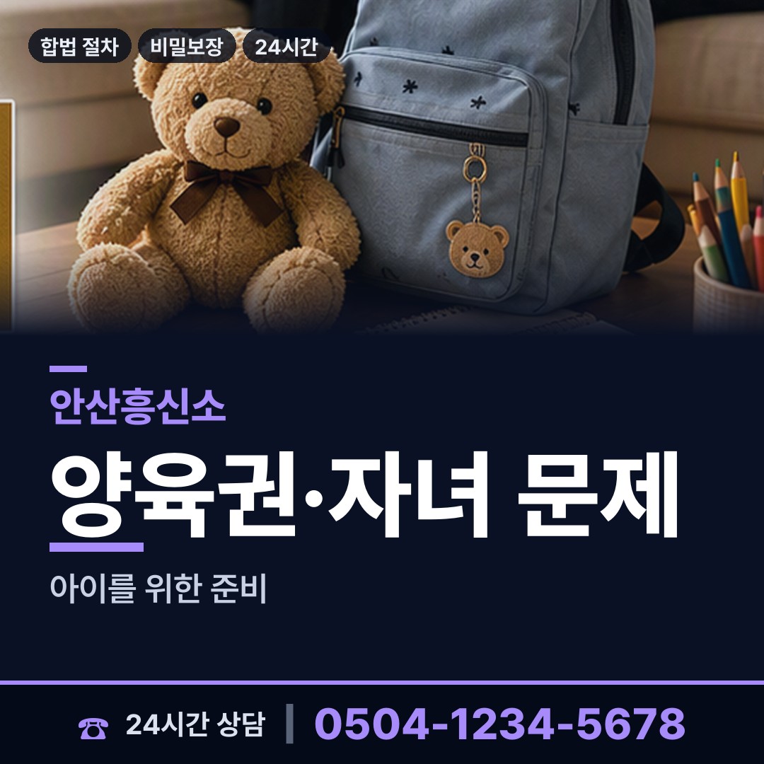 안산 이동 직원조사 상담 안내